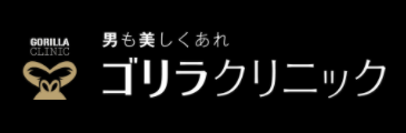 ゴリラクリニック